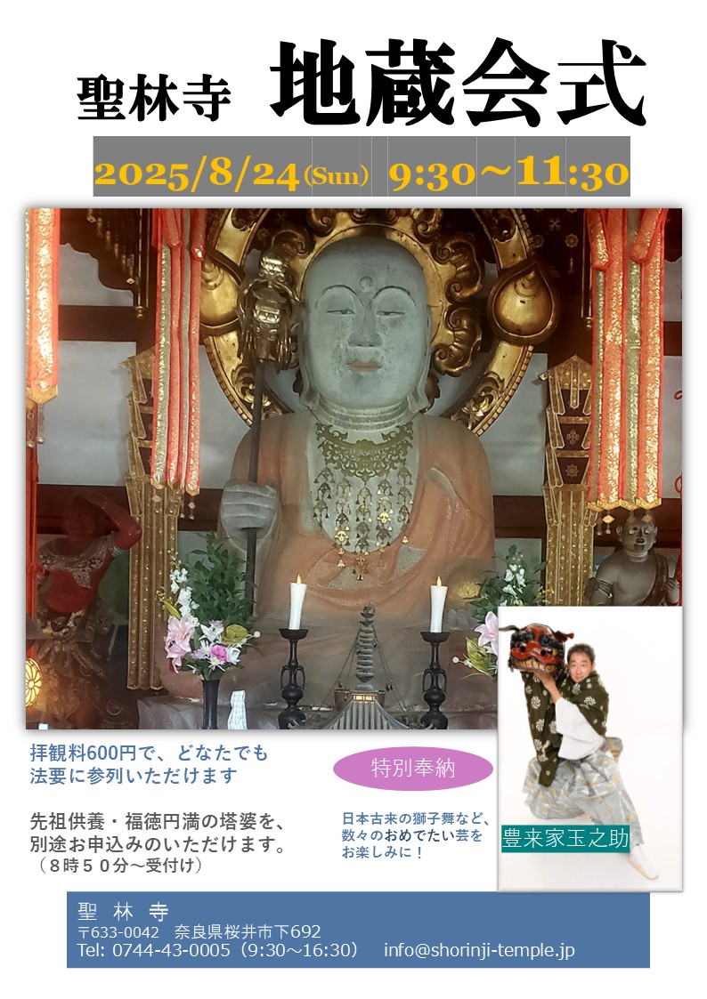 地蔵菩薩供養法　希少　次第書　経本 地蔵菩薩供養法 希少 次第書 経本 page1-1200px-NDL922972_地蔵